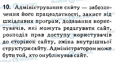 ГДЗ Інформатика 9 клас сторінка 10