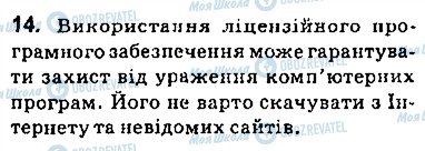 ГДЗ Информатика 9 класс страница 14