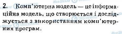 ГДЗ Інформатика 9 клас сторінка 2