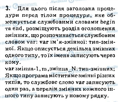 ГДЗ Інформатика 9 клас сторінка 3