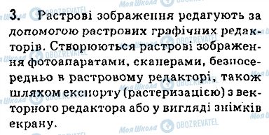 ГДЗ Информатика 9 класс страница 3