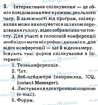 ГДЗ Інформатика 9 клас сторінка 3