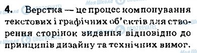 ГДЗ Информатика 9 класс страница 4