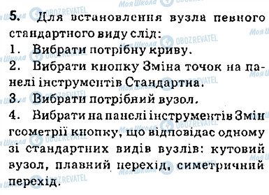 ГДЗ Інформатика 9 клас сторінка 5