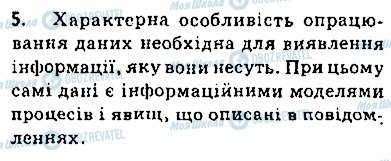 ГДЗ Информатика 9 класс страница 5