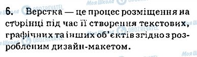 ГДЗ Информатика 9 класс страница 6