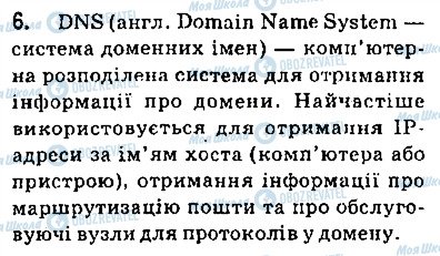 ГДЗ Информатика 9 класс страница 6