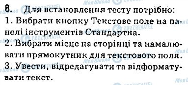 ГДЗ Інформатика 9 клас сторінка 8