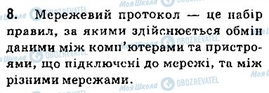 ГДЗ Информатика 9 класс страница 8