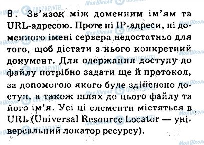 ГДЗ Інформатика 9 клас сторінка 8