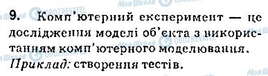 ГДЗ Информатика 9 класс страница 9