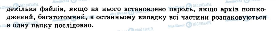 ГДЗ Інформатика 9 клас сторінка 2