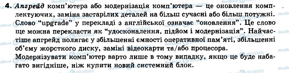 ГДЗ Інформатика 9 клас сторінка 4