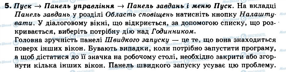 ГДЗ Информатика 9 класс страница 5