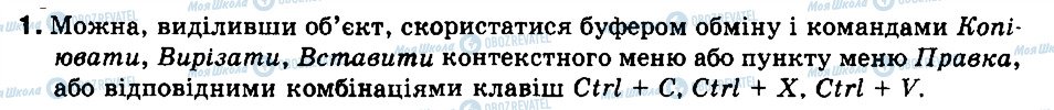 ГДЗ Информатика 9 класс страница 1