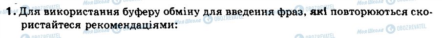 ГДЗ Інформатика 9 клас сторінка 1