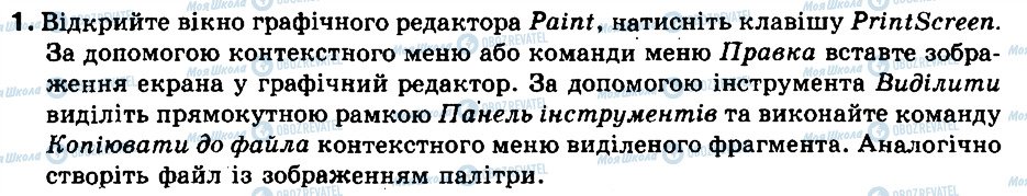 ГДЗ Інформатика 9 клас сторінка 1