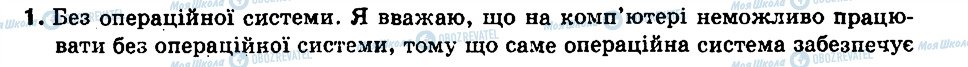 ГДЗ Інформатика 9 клас сторінка 1