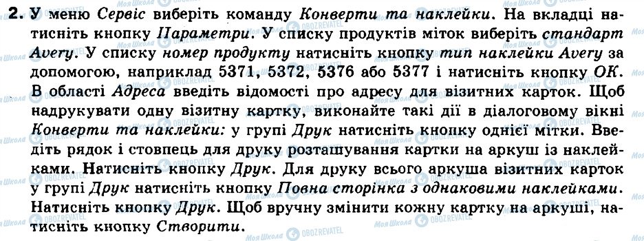 ГДЗ Інформатика 9 клас сторінка 2