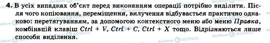 ГДЗ Інформатика 9 клас сторінка 4