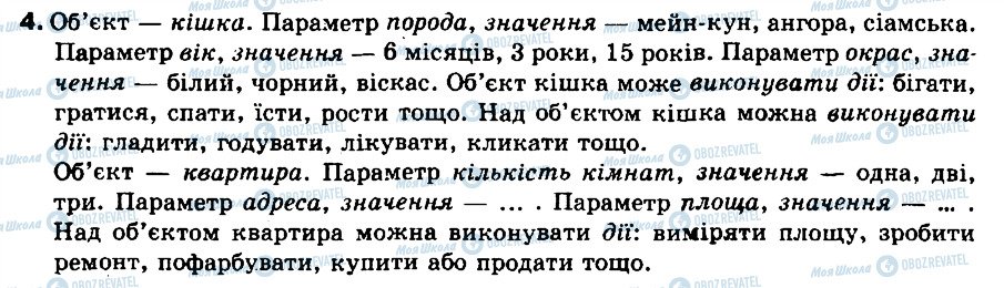 ГДЗ Информатика 9 класс страница 4