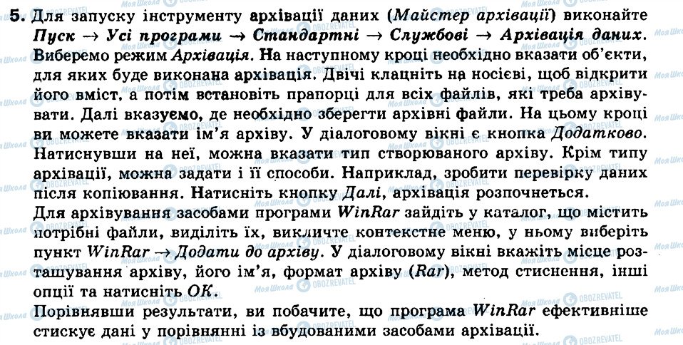 ГДЗ Інформатика 9 клас сторінка 5