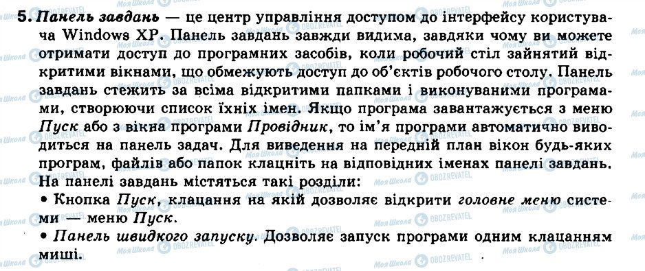 ГДЗ Інформатика 9 клас сторінка 5