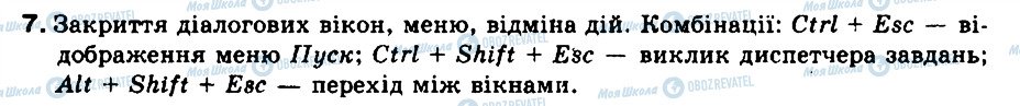 ГДЗ Інформатика 9 клас сторінка 7