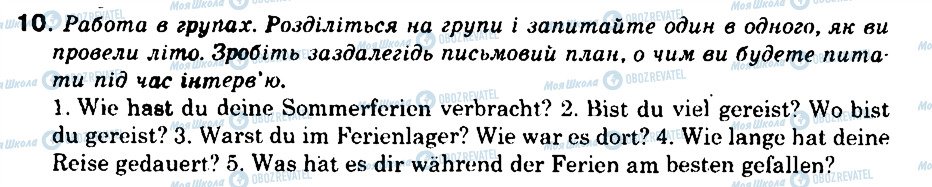 ГДЗ Німецька мова 9 клас сторінка 10