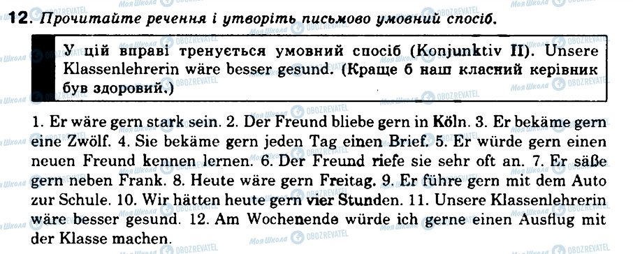 ГДЗ Німецька мова 9 клас сторінка 12