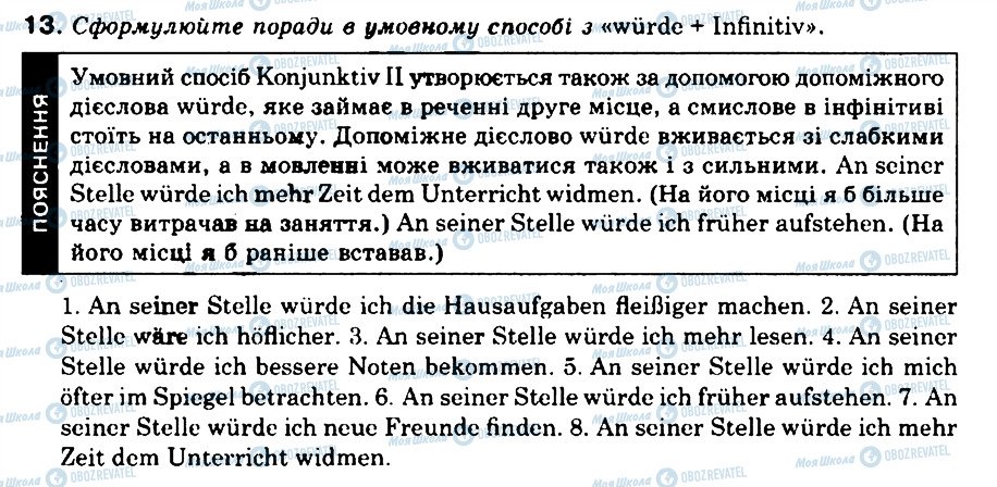 ГДЗ Німецька мова 9 клас сторінка 13