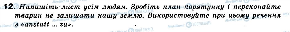 ГДЗ Німецька мова 9 клас сторінка 12