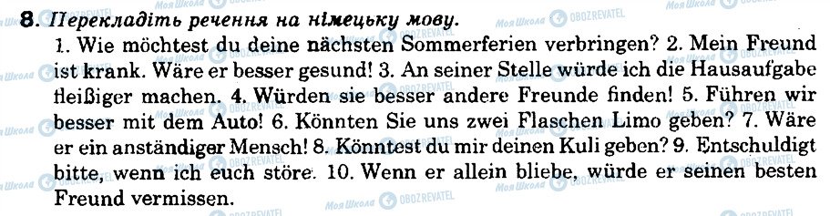 ГДЗ Німецька мова 9 клас сторінка 8