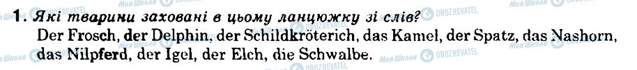 ГДЗ Німецька мова 9 клас сторінка 1