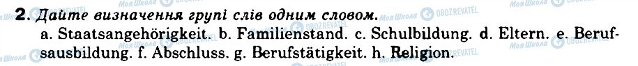 ГДЗ Німецька мова 9 клас сторінка 2