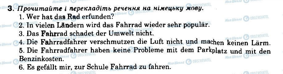 ГДЗ Німецька мова 9 клас сторінка 3