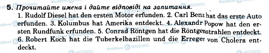 ГДЗ Німецька мова 9 клас сторінка 5