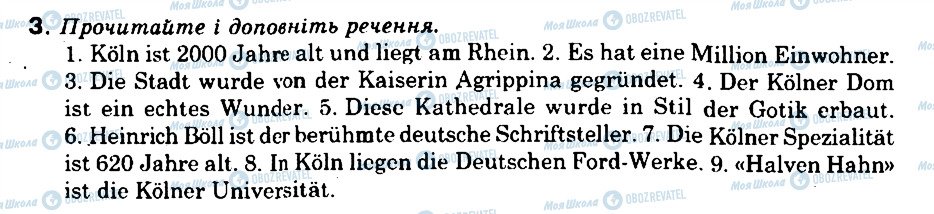 ГДЗ Німецька мова 9 клас сторінка 3