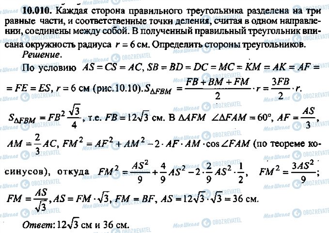 ГДЗ Алгебра 10 класс страница 10