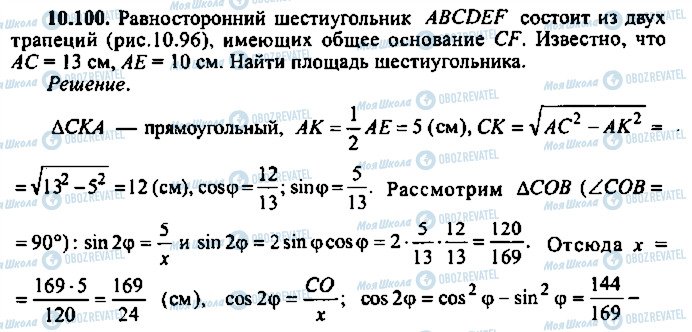 ГДЗ Алгебра 10 класс страница 100