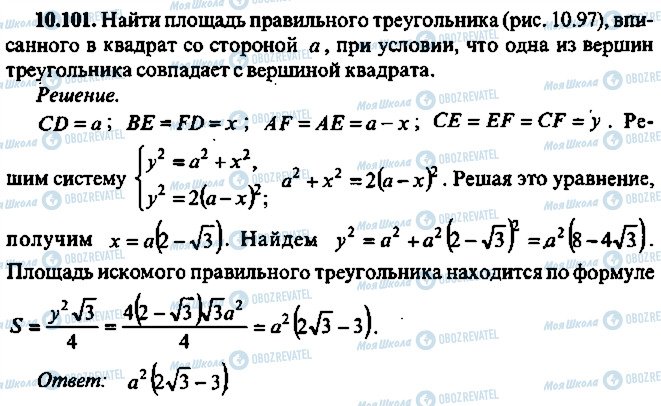 ГДЗ Алгебра 10 клас сторінка 101