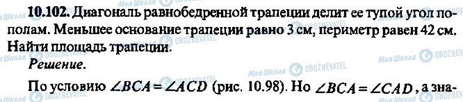 ГДЗ Алгебра 10 класс страница 102