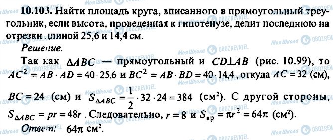 ГДЗ Алгебра 10 клас сторінка 103