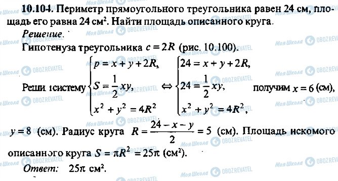 ГДЗ Алгебра 10 класс страница 104