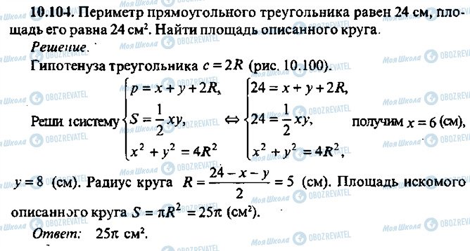 ГДЗ Алгебра 10 клас сторінка 104