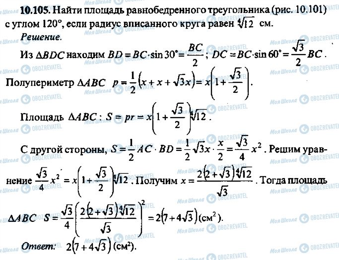 ГДЗ Алгебра 10 клас сторінка 105