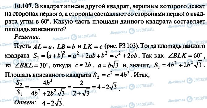 ГДЗ Алгебра 10 класс страница 107