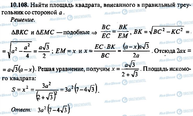 ГДЗ Алгебра 10 класс страница 108