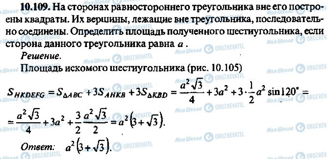 ГДЗ Алгебра 10 клас сторінка 109