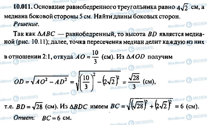 ГДЗ Алгебра 10 клас сторінка 11